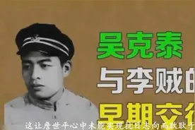 台海两岸谍战回眸（46）台共幸存者、李登辉的入党介绍人：吴克泰视频封面