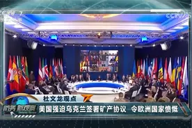 法国菲律宾在南海演习 乌总统：愿以辞职换乌克兰加入北约视频封面