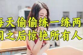 唱歌教学：每天偷偷练一练两周之后惊艳所有人！视频封面