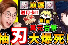 【崩铁超惨抽卡】阿神课金【狂抽刃哥哥】崩坏：星穹铁道抽卡影片视频封面