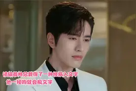 最帅总裁得了一种怪病，他一接吻就疯！视频封面