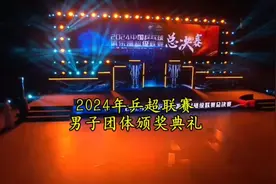 男团颁奖仪式#乒超联赛视频封面