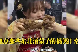 盘点那些当代酒蒙子，人家血管流的是鲜血，你流的是酒精！视频封面