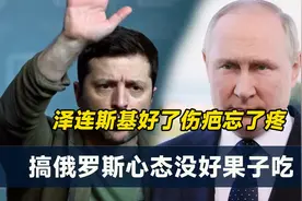 俄首都连续5天遭袭？莫斯科传来巨响，机场关闭！泽连斯基闯祸了视频封面