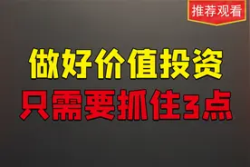 20年的游资的炒股经历：这才是最有研究价值的价值投资股票方法