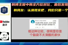 韩国网友做中韩全面对比视频，最后得出结论：我们竟然是个小国！视频封面