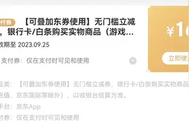 【羊毛】京东16元无门槛优惠券快速获取视频封面