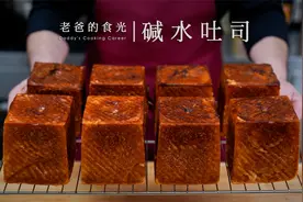 碱水吐司｜低油低糖还能养胃？真正健康又好吃的面包