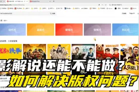中视频计划 电影解说新手还能不能做 如何解决影视剪辑的版权问题视频封面