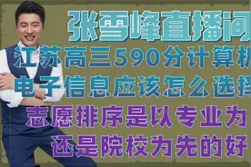 江苏590分计算机和电子应该怎么选排序是以专业为先还是院校为先视频封面