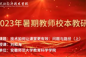 技术如何让课堂更有效：问题与路径（上）视频封面