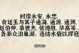 廖永忠救过朱元璋的命，为何却被朱元璋第一个干掉？视频封面
