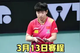 年WTT重庆冠军赛：月日具体赛程出炉视频封面