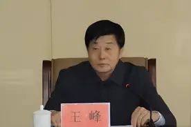 鄂尔多斯市人大常委会原主任王峰被查！曾任市委常委、统战部部长视频封面