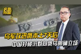 乌军攻破俄罗斯国门，中国沉默7天后，向俄乌明确了中方立场视频封面