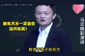 马云神预言新东方倒闭，犀利指出商业内幕，俞敏洪只能尬笑视频封面