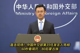 中国外交部迎来第35任发言人郭嘉昆视频封面