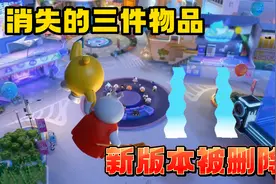 蛋仔派对：别高兴了！我都哭了？我们要失去三件重要的东西了视频封面