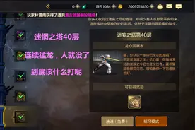 DNF手游，传说中迷妄之塔40层，手打攻略教学视频封面