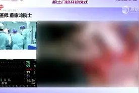 华南唯一！董家鸿院士肝胆胰工作站落地深圳视频封面