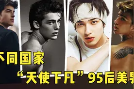 不同国家“天使下凡”帅哥美男，看看俄罗斯中国小伙谁最帅
