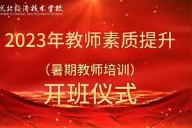 2023年教师素质提升开班仪式视频封面