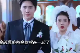“金明最后和金宣虎结婚了#苦尽柑来遇见你#朴宝剑#iu视频封面