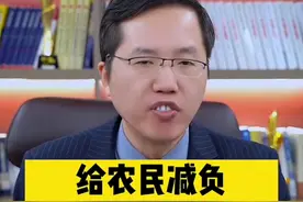 给农民减负，建议农村房屋翻修翻建，报备即可，无需报批法律视频封面