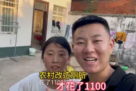 小伙改造农村厕所，才花了1100块钱，媳妇直呼太便宜了视频封面