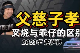 东莞大孝子卖老爸03年帕萨特视频封面