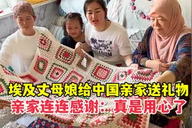 埃及丈母娘不远万里给中国亲家带礼物，亲家激动不已：太珍贵了！视频封面