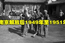南京解放后，1949年至1951年更换四位市委书记，这是为什么视频封面