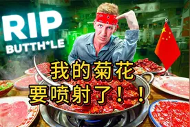 油管千万粉丝博主：吃完中国地狱级火锅，我差点死掉！视频封面