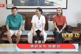 上下楼梯膝关节酸软，中医教您铁膝功，1分钟就能学会视频封面