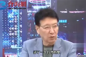 大陆取消对台34项农产品零关税 赵少康:不是非要买你的视频封面
