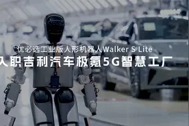 全国首个人形机器人厂工！入职极氪！视频封面