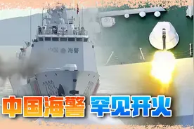 中国海警开火画面公开，菲律宾别不识好歹，我们已经手下留情视频封面