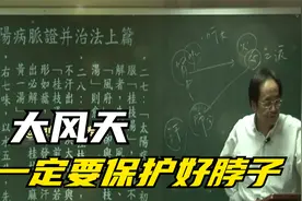 倪海厦：大风天，一定要保护好脖子