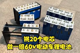 这个便宜，用退役的磷酸铁锂电芯，做成一组60v电动车锂电池视频封面