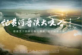 文学纪录片《记黄河晋陕大峡谷》视频封面