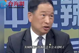 特朗普宣布生产第六代战机F-47 张延廷:美造机速度太慢 又过时了视频封面