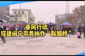 20余家福建企业设点招聘，“点对点”接收宁夏务工人员赴闽就业视频封面