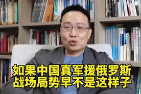 如果中国真军援俄罗斯，战场局势早不是这样子！视频封面