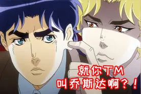 【方言搞笑】就你特喵的叫JOJO啊？