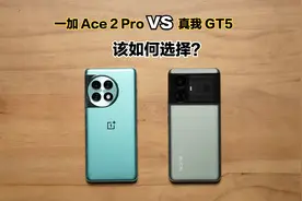 一加 Ace 2 Pro对比真我 GT5：该如何选择？视频封面