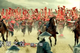 大坂夏之阵的最后一战，日本战国时代在此画下句点。视频封面