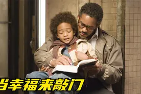 当你生活遇到不公的时候，请不要抱怨命运，只要努力就会有回报视频封面