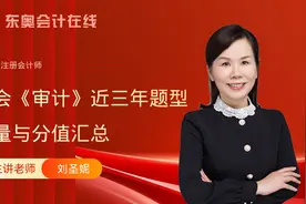 @CPAer，注会《审计》最近三年题型、题量与分值汇总，提前了解！视频封面
