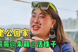 《各国女人打电话催老公回家》毫哥哥版，你觉得哪个国家男人最牛