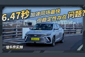 实测油耗5.47升，性能看齐GTI，吉利帝豪L Hi·P实测有哪些看点？视频封面